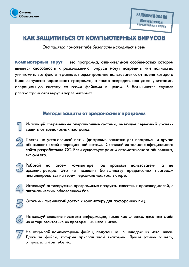 Вирусы на ПК.png
